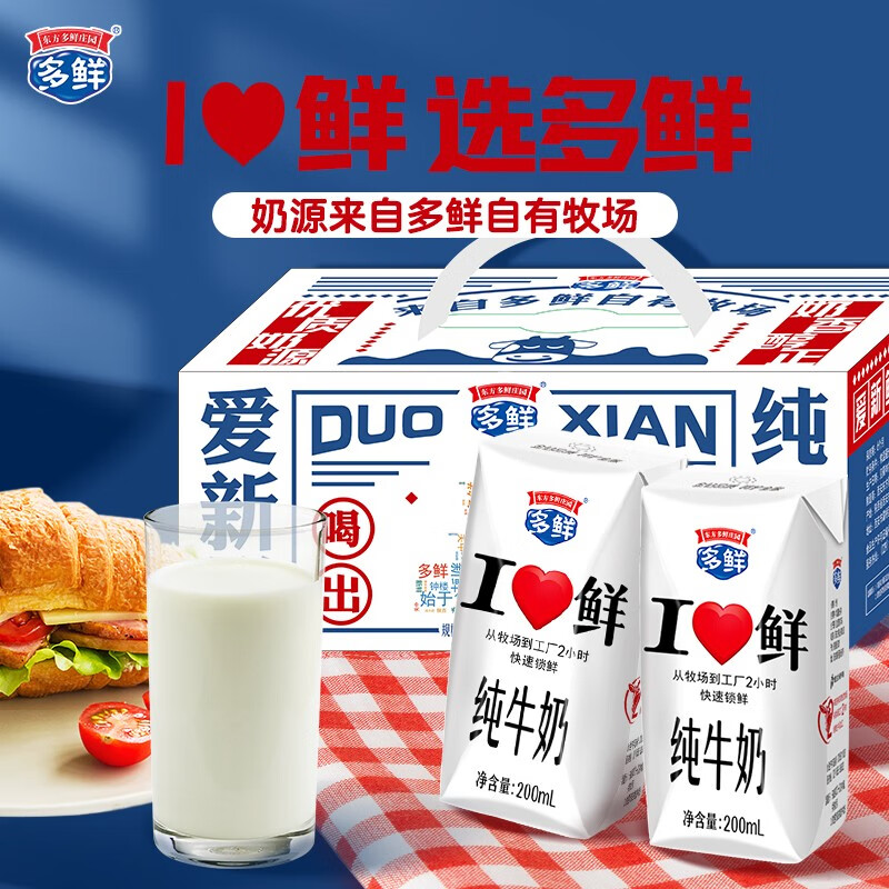 东方多鲜庄园多鲜庄园纯牛奶 爱新鲜纯牛奶200ml*15盒 新年加量超值
