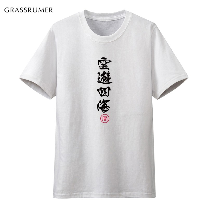 夏季云游四海中国风个性汉文字印花T恤男短袖学生夏装情侣半袖潮 白色 XS（80斤到110斤）