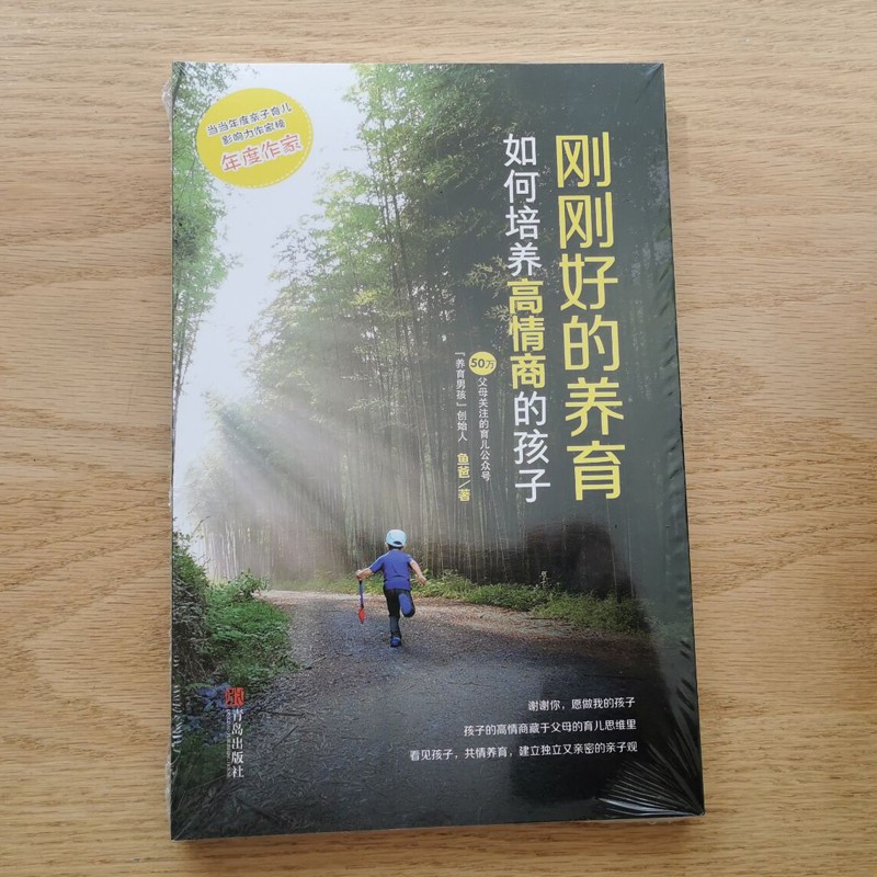 高情商+强受挫力=刚刚好的养育（京东套装共3册）详情图