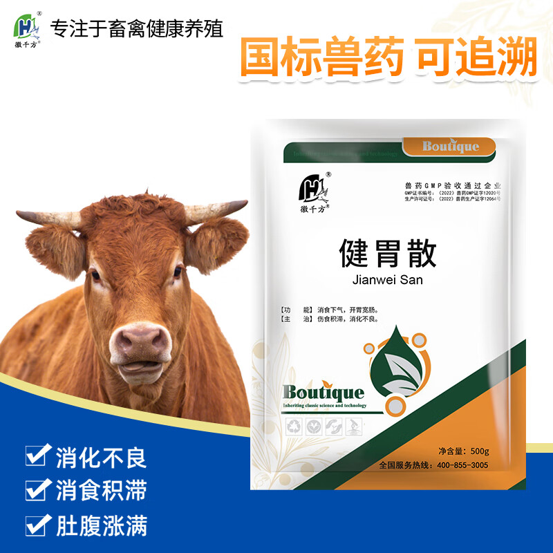 徽千方兽用健胃散牛羊促反刍鸡鸭消食开胃健脾平胃散促消化中药国标