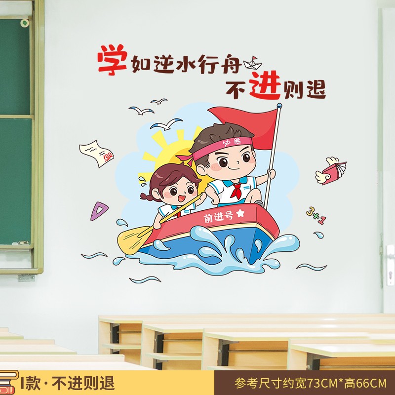 欧仕图 励志墙贴自粘 我能行励志标语墙壁装饰贴画学生宿舍寝室布置