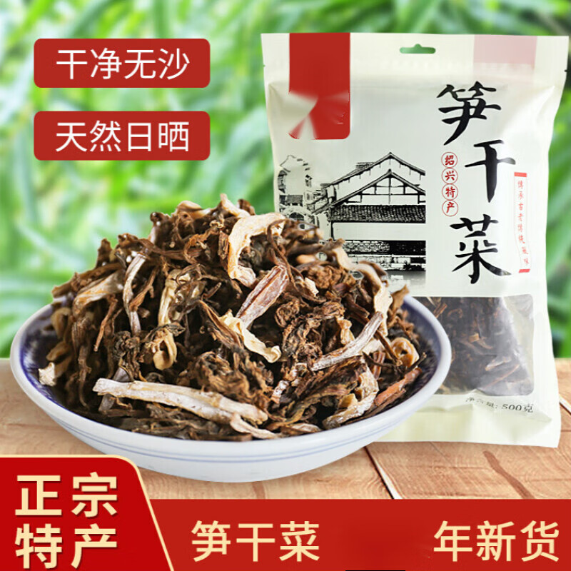 寒宁浙江绍兴嵊州余姚特产笋干菜梅干菜新货特级500g