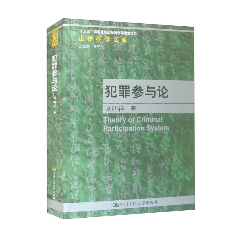 犯罪参与论（法律科学文库）高性价比高么？