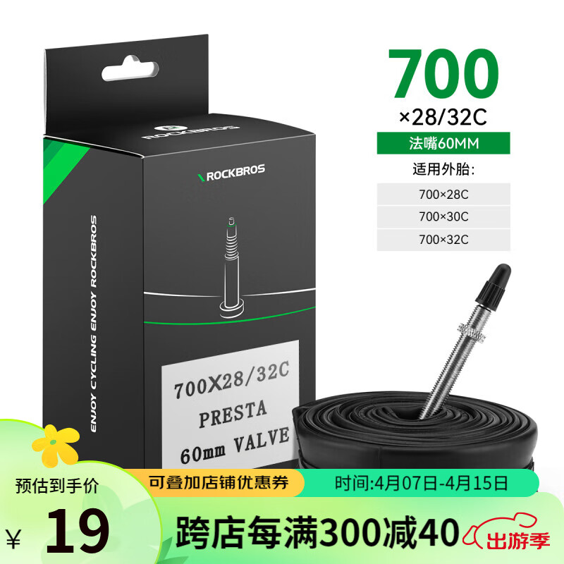 洛克兄弟自行车内胎公路车轮胎公路车内胎700c美法嘴丁基胶内胎骑行