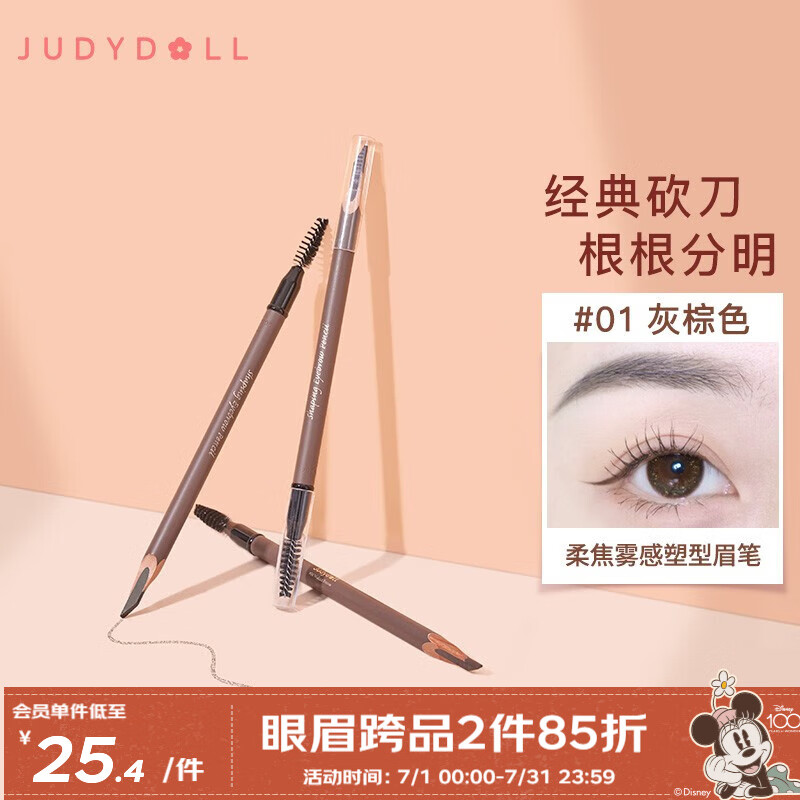 橘朵（Judydoll） 眉笔防水防汗不掉色眉粉眉毛笔水眉笔砍刀三角极细灰棕色新手 【砍刀眉笔-人气色】01灰棕色