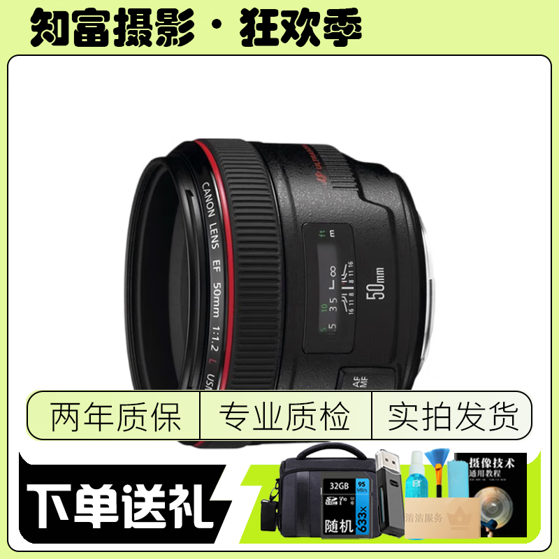 佳能/Canon EF 50 35 40 85/1.8 1.4 100微距 小痰盂 人像大光圈镜头 佳能50 F1.2L USM 99成新