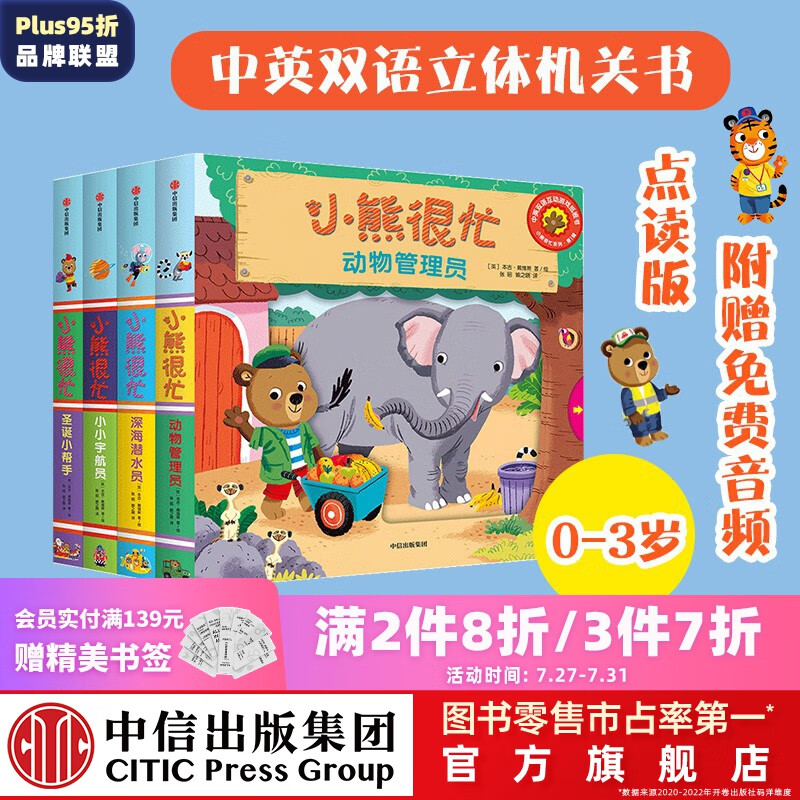 包邮 小熊很忙系列绘本第1辑（全套4册）升级版【0-3岁】机关书 点读版 本吉·戴维斯 中信出版社图书使用感如何?