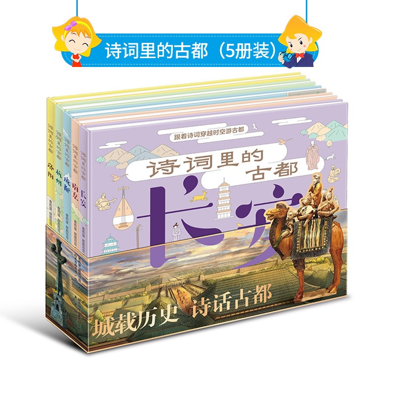 正版5册 诗词里的古都 藏在历史里的古诗词历史文化名城诗词鉴赏文化古都长安洛阳文化杭州南京古都文化