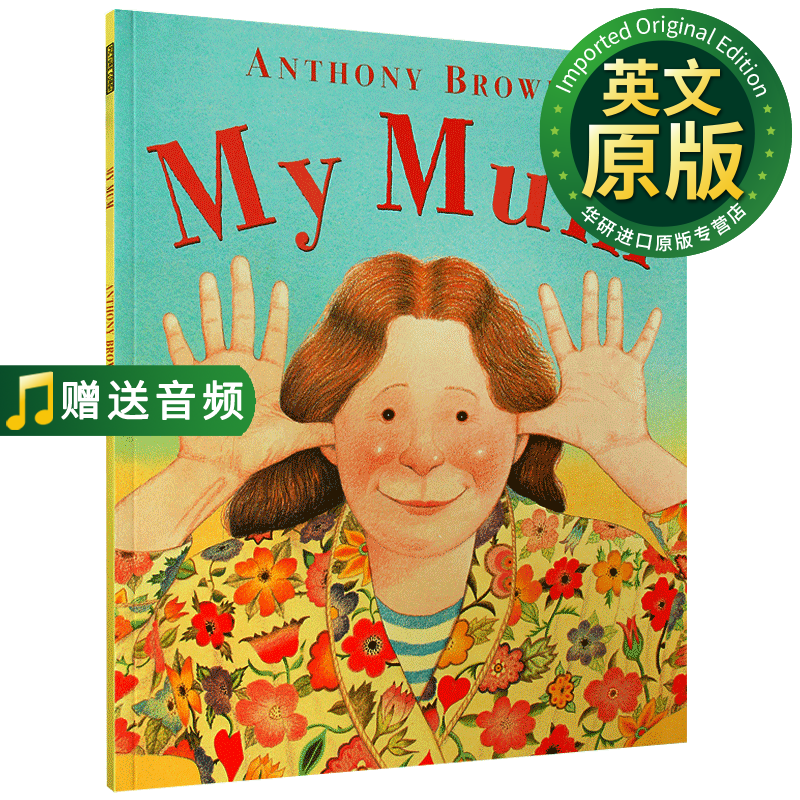 我妈妈 英文原版绘本 my mum 名家安东尼·布朗 廖彩杏书单 browne