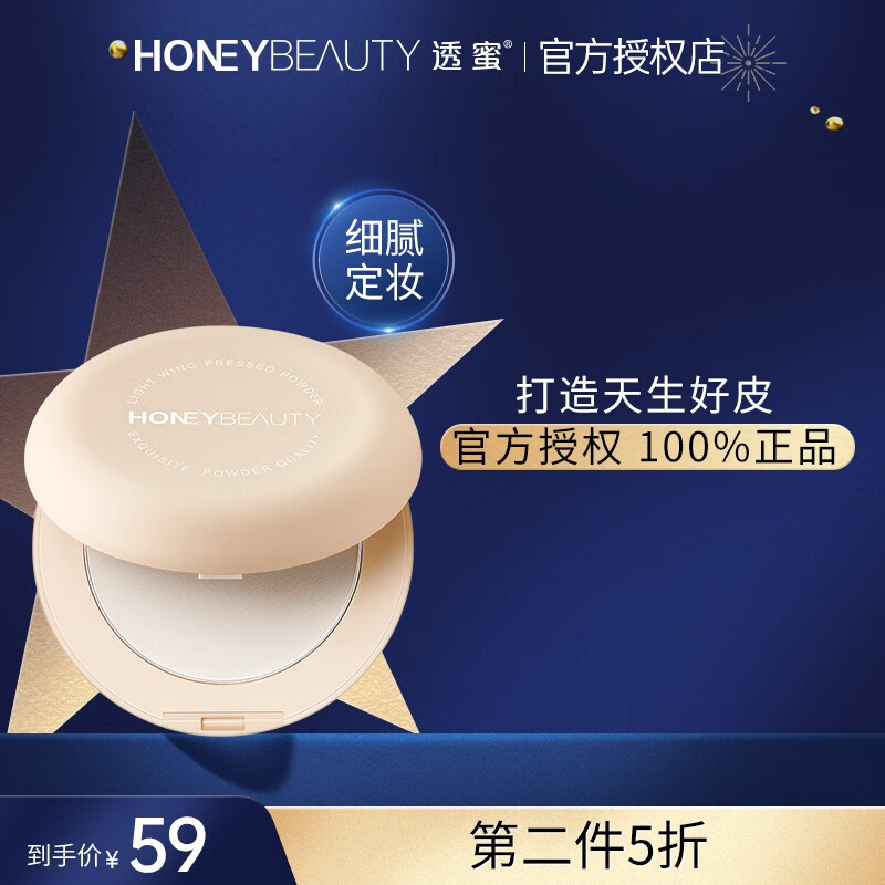 透蜜轻薄羽翼蜜粉饼定妆粉不脱妆补妆修容服帖遮瑕控油保湿 亮肤色