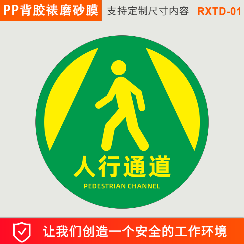 贴工厂车间当心注意叉车标识贴物流指示托盘位标志 人行通道-rxtd0-01
