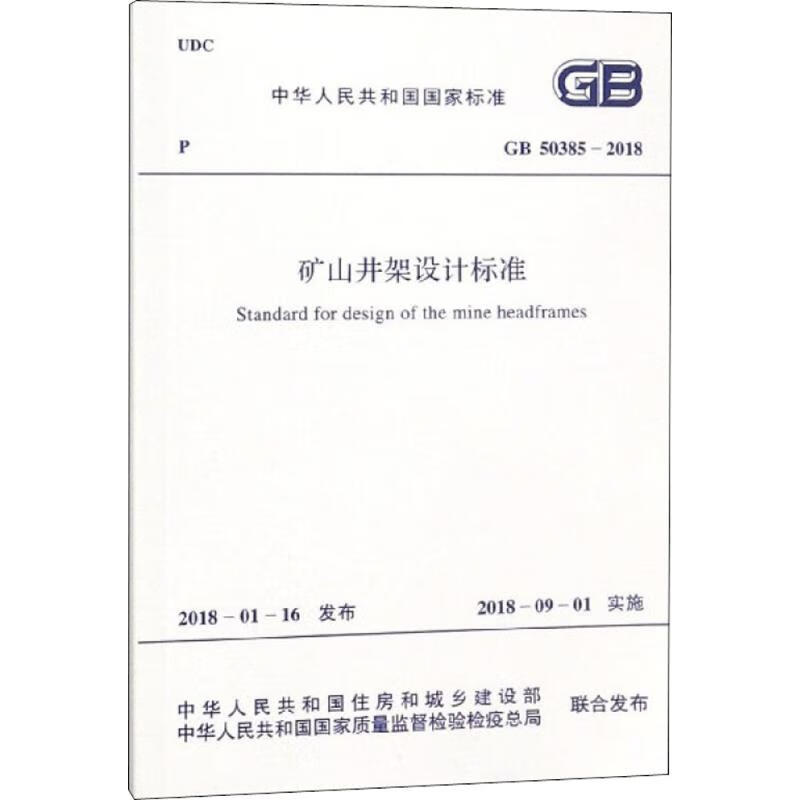 矿山井架设计标准