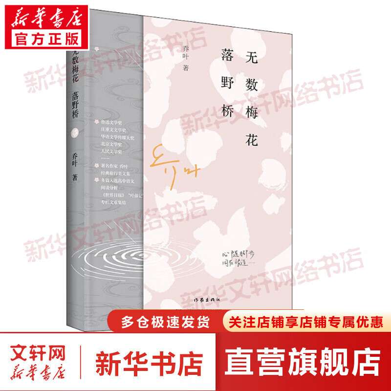 无数梅花落野桥