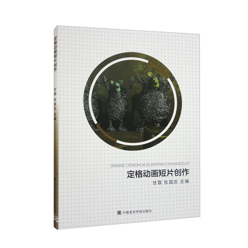 定格动画短片创作
