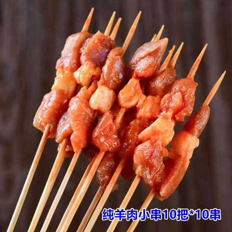 食材小串多种烤肉串冷锅炸串冷冻半成品半成品烤串 纯羊肉小串(100串)