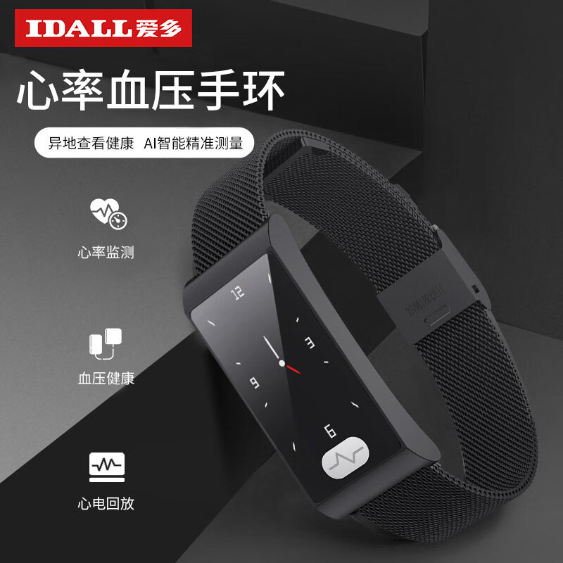爱多(idall) 智能手环血压监测心率测量远程关注老人健康运动户外跑步