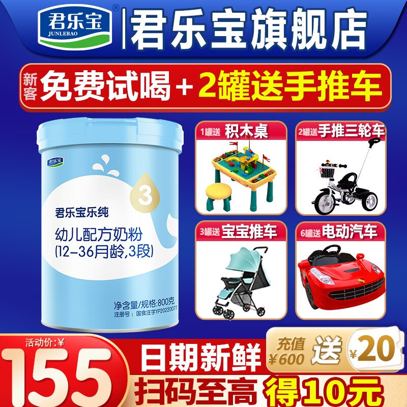 君乐宝（JUNLEBAO）奶粉3段乐纯卓悦幼儿配方12-36个月 800克属于什么档次？