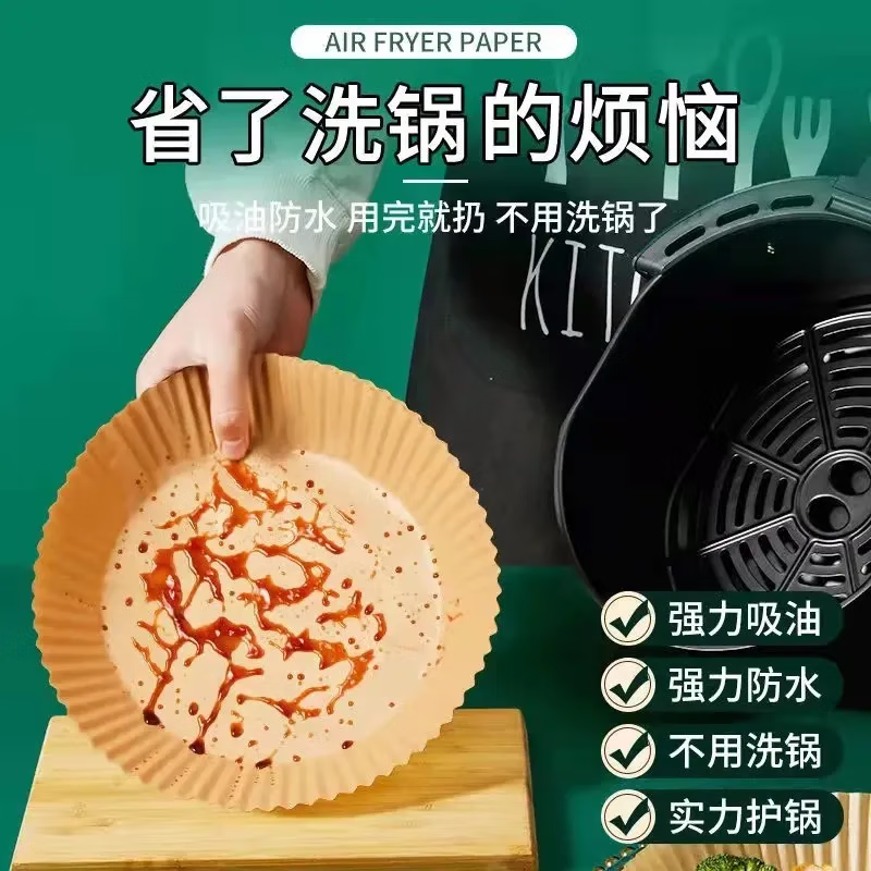 中原佳得美方形空气炸锅专用纸盘家用吸油垫纸烤箱烘焙硅油纸隔油碗耐高温 圆形原木色【直径20CM】 50个