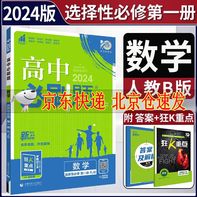 2024版高中必刷题数学选择性必修第一册人教B版RJB高二上册新高考新题型数学选修1人教B版配套新教材