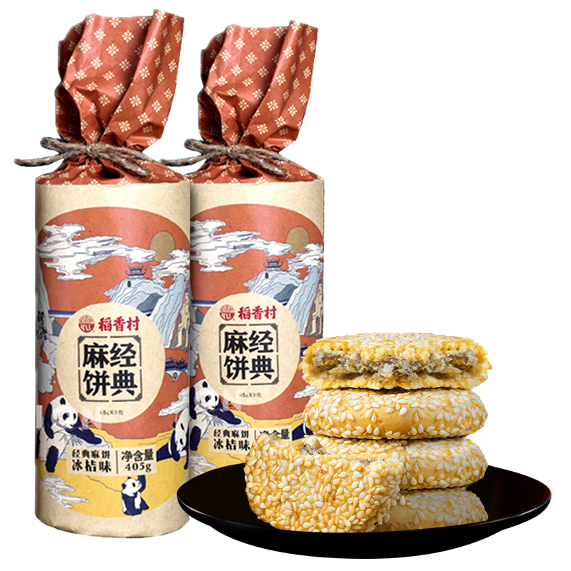 DXC 稻香村 冰桔麻饼405g四川特产手工麻饼传统糕点饼干蛋糕休闲食品年货