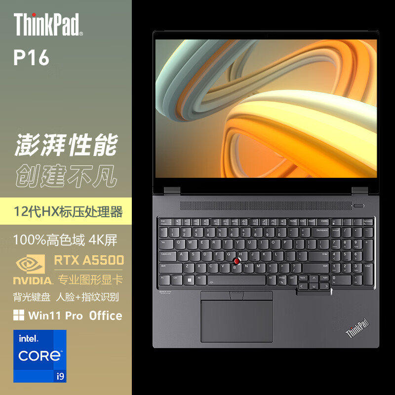 thinkpad p16 2022版gen1 视频编辑3d建模渲染设计师专用移动图形工作