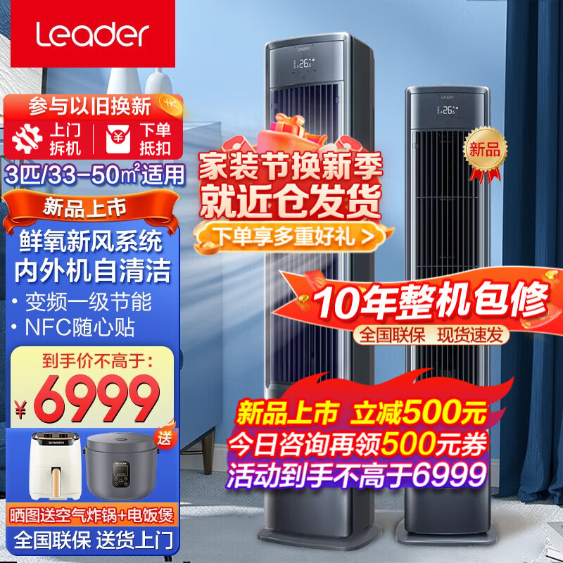 统帅空调海尔空调出品3/2匹立式柜机大风量变频新一级智能自清洁快速冷暖智能物联 3匹bigger风幕+一级能效+NFC+新风系统