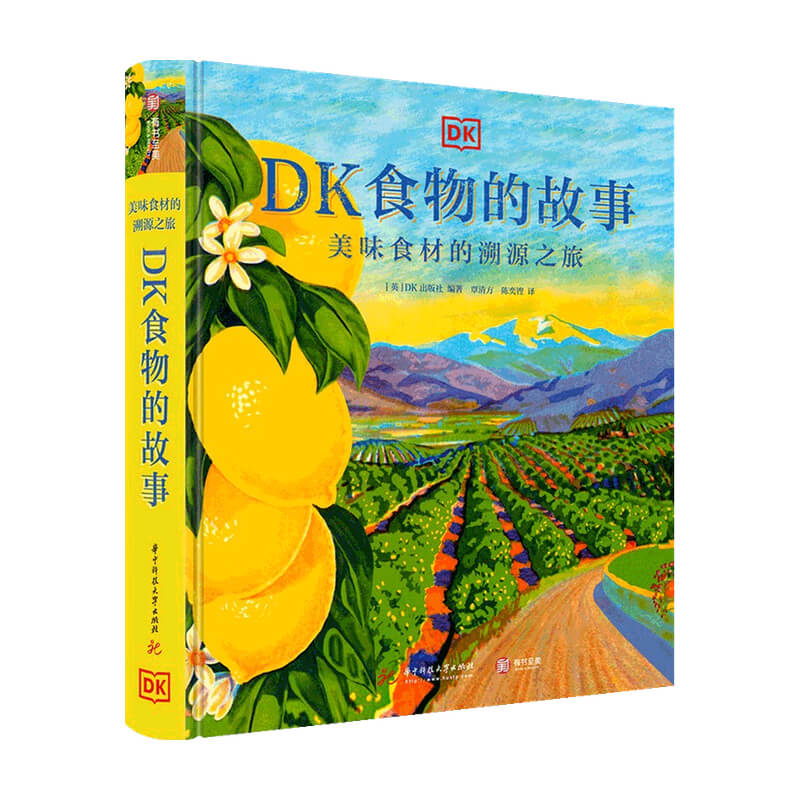 DK食物的故事 美味食材的溯源之旅 DK出版社 著 美食