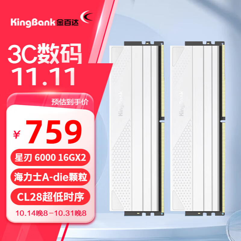 金百达（KINGBANK）DDR5内存 银爵 32G/64G/6400高频游戏电竞内存 星刃32G(16G*2)6000套条C28 白