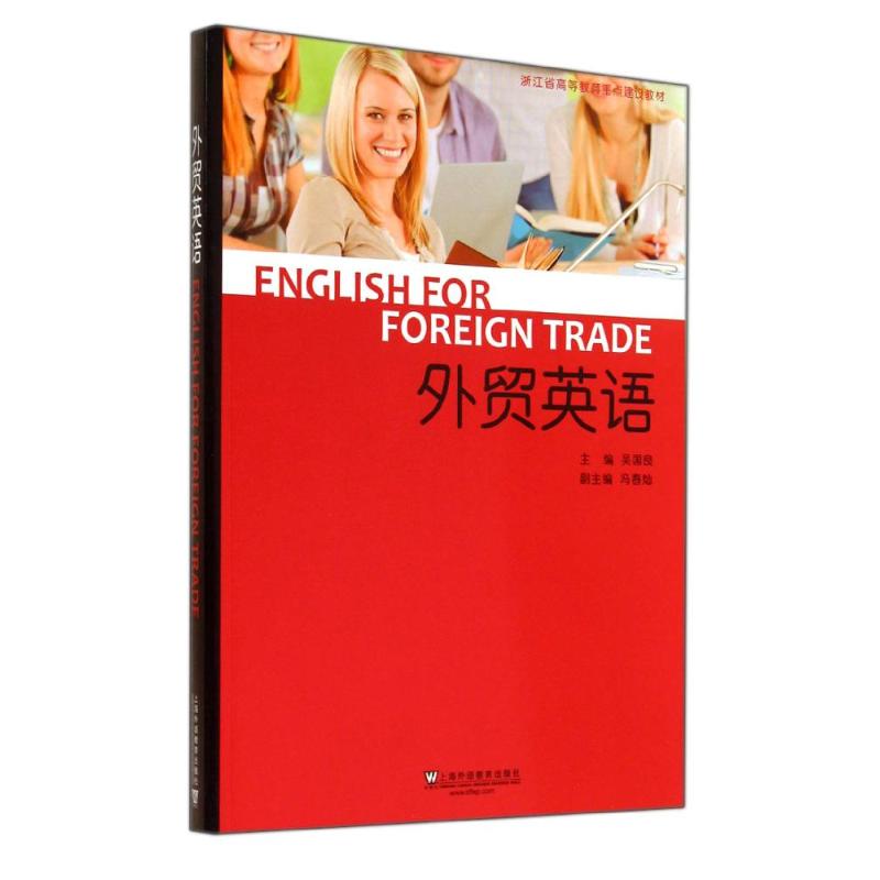 外贸英语 吴国良 作 书籍