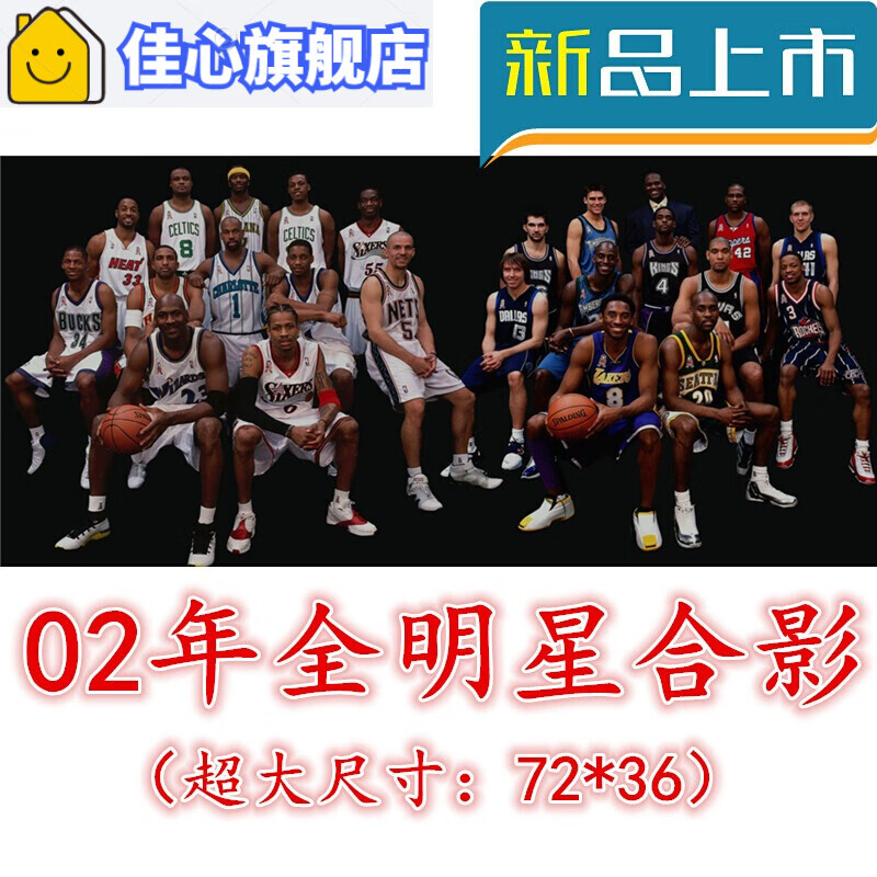 nba球星大合照-千图网