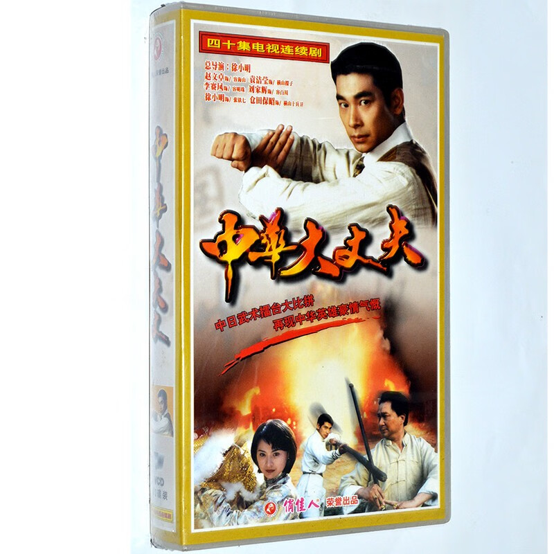 正版电视剧 中华大丈夫 40vcd 赵文卓 袁洁莹 李赛凤 刘家辉
