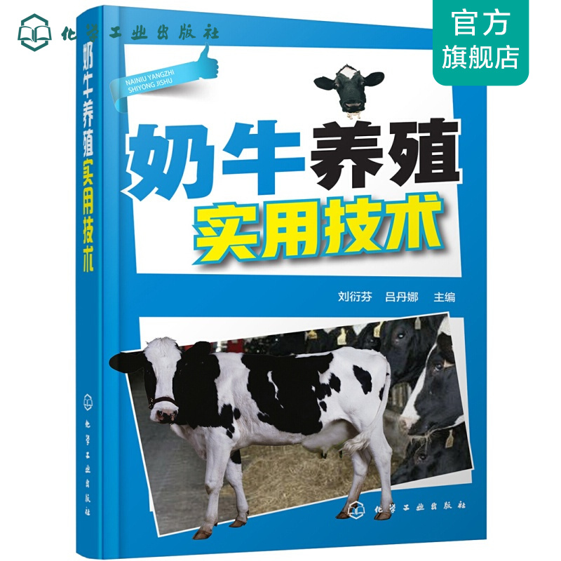 奶牛养殖实用技术