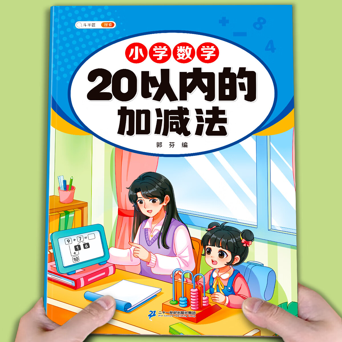 运算数学练习册教材全套幼儿园学前班十以内口算题每日一练算术计算题