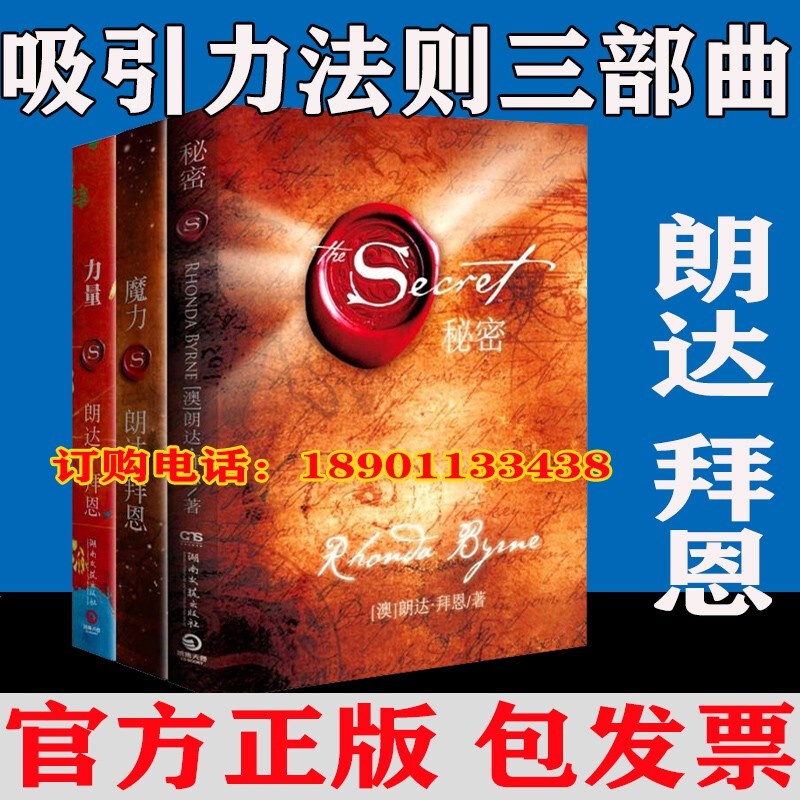 正版包邮 力量+魔力+秘密全套装共3册作家朗达拜恩吸引力法则三部曲青春文学正能量女性自我实现成功励志