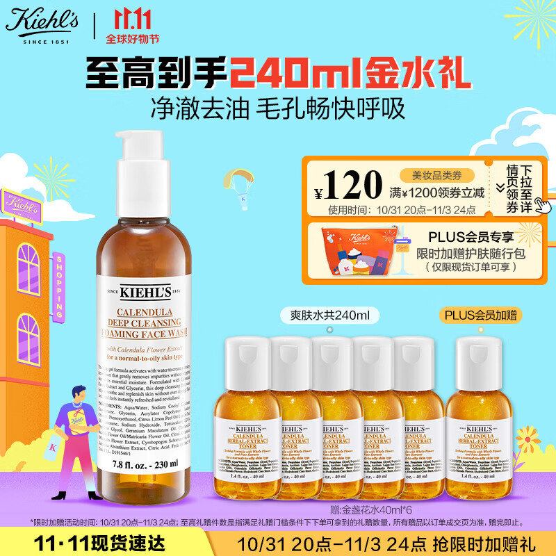 科颜氏（Kiehl's）金盏花洁面啫喱230ml 洗面奶控油护肤品礼盒 生日礼物女属于什么档次？