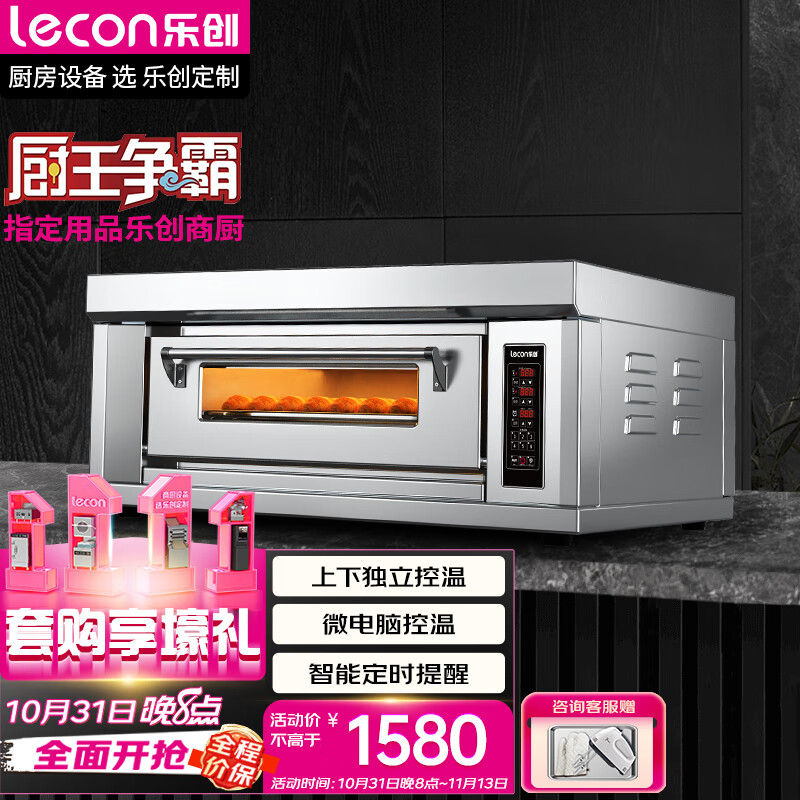 乐创（lecon）商用烤箱大型专业电烤箱大容量 披萨面包蛋糕月饼烘焙烤箱单层 LC-KS101高性价比高么？