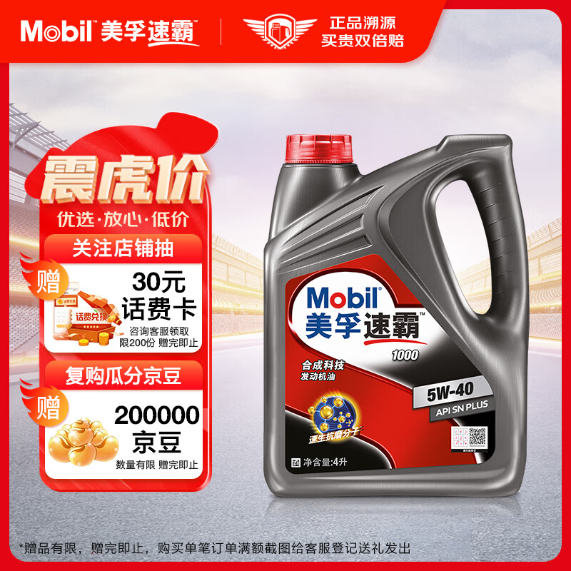 美孚（Mobil）速霸1000 合成汽机油 5W-40 SN PLUS 4L 汽车保养