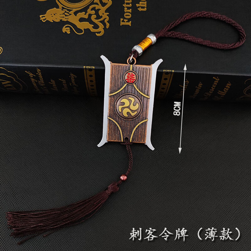 神缘宫刺客伍六七周边 魔刀千刃剪刀令牌 梅花十三飞镖伍六七挂件钥匙