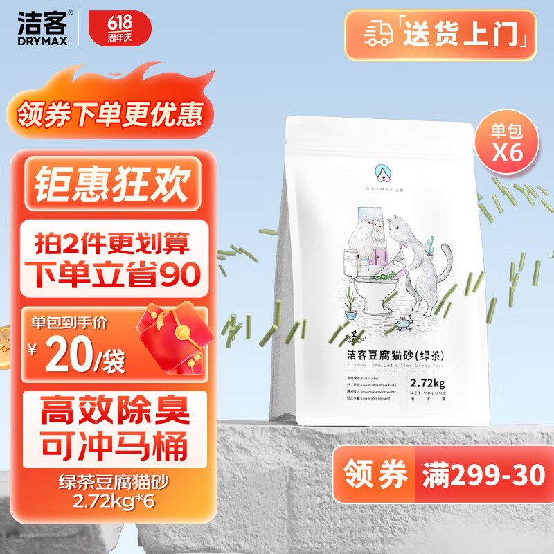 洁客（Drymax）豆腐砂植物环保结团除臭猫砂绿茶2.72kg*6包共16.32kg