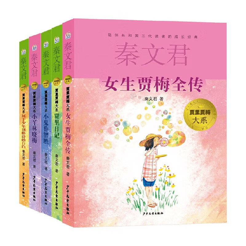 贾里贾梅大系 系列 7