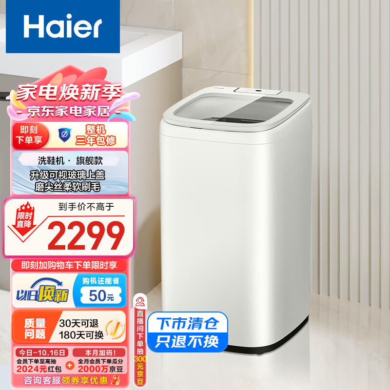 海尔（Haier）全自动 电离除菌洗鞋机刷鞋机 5KG 洗鞋神器 洗脱一体 家电国家补贴以旧换新京东自营 HQ1-TB278G