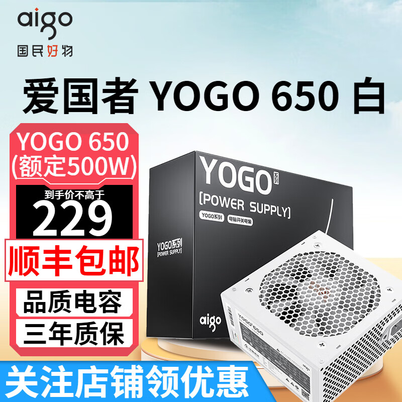 爱国者YOGO系列额定500-600-700W台式电脑主机开关办公主机吃鸡电竞电源 爱国者 YOGO 650白【额定500W】