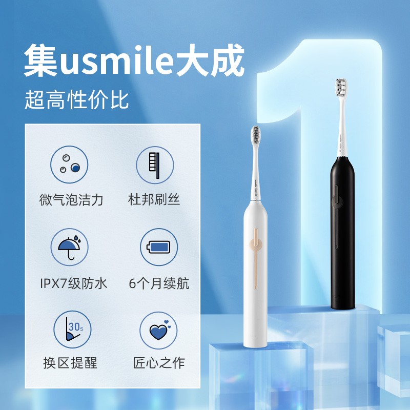 usmile 电动牙刷 成人情侣版 软毛声波自动牙刷 1号刷 月牙白