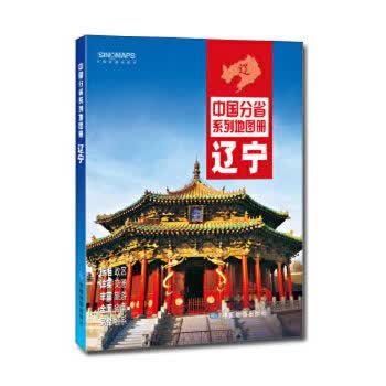 中国分省系列地图册:辽宁 中国北斗