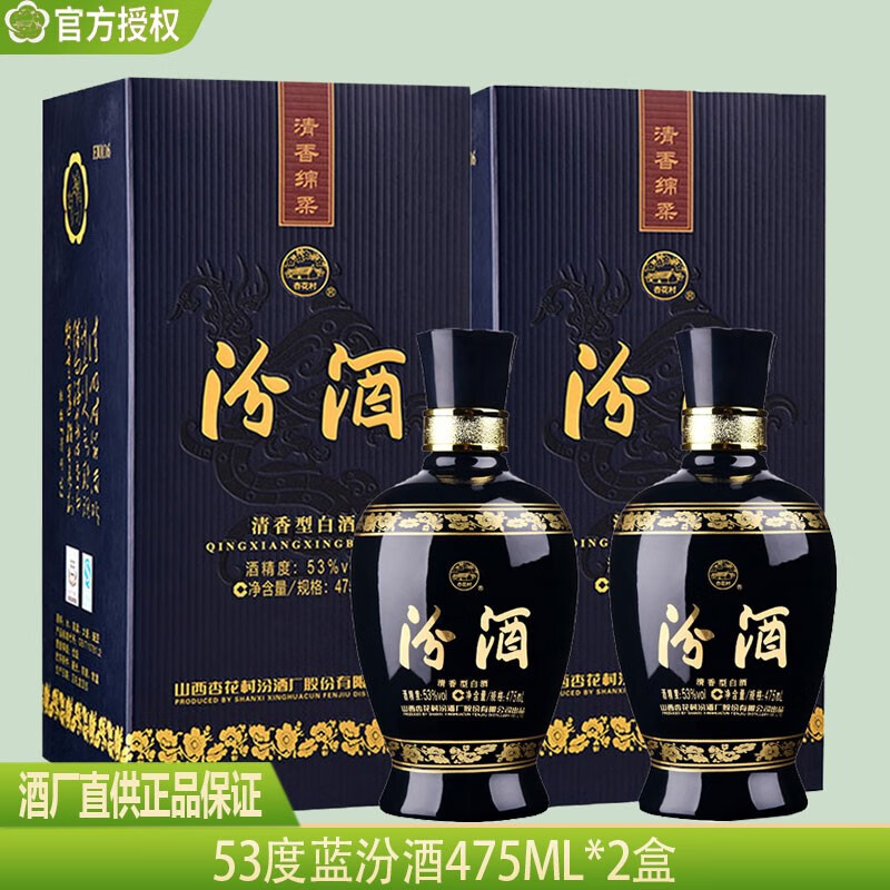 【酒厂直供】汾酒 白酒 蓝汾 清香型 高度白酒 53度 475ml*2瓶礼盒装