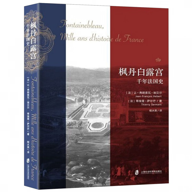 枫丹白露宫(千年法国史)