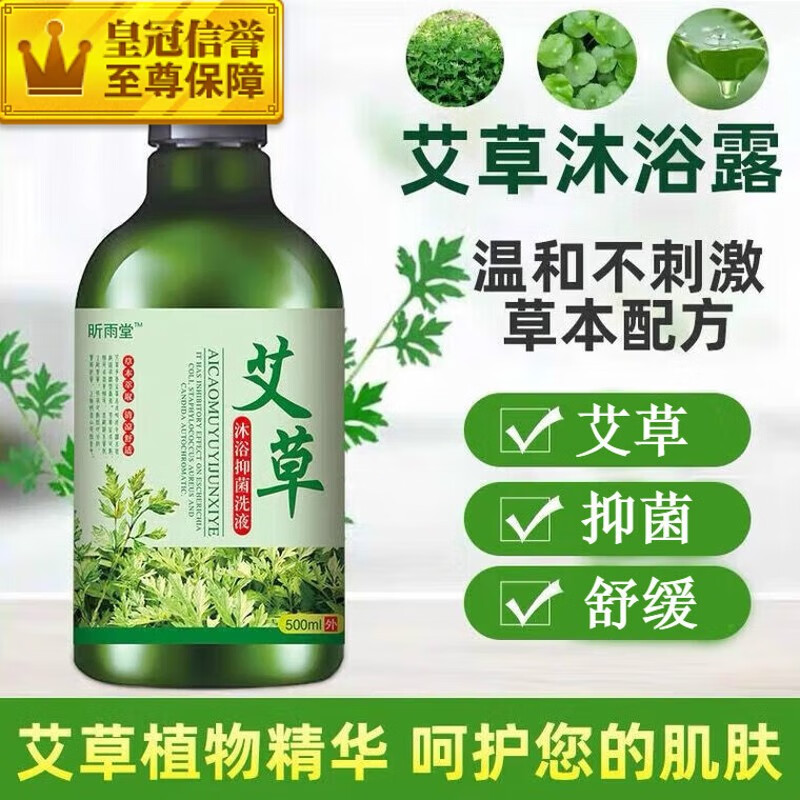 昕雨堂 艾草沐浴露急慢性荨麻l疹过敏风团划痕性 500ml