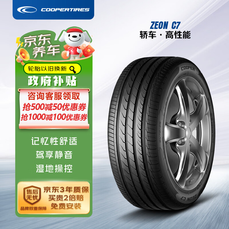 固铂（Cooper）汽车轮胎 235/50R18 97V Zeon C7 适配宝马X3/奔驰S/奔驰V