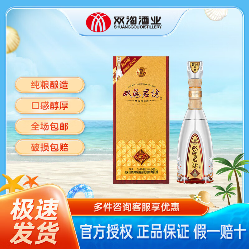 双沟珍宝坊 君坊 浓香型白酒 52度 520ml 1瓶 单瓶装