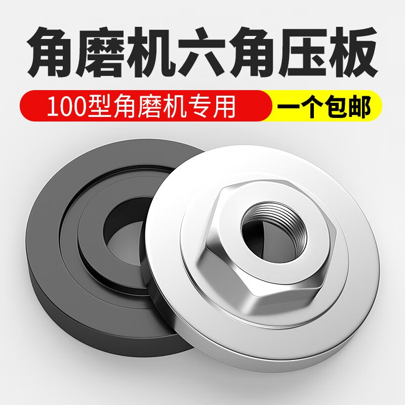 欧帝斯100角磨机压板 万用改装头切割机配件大全通用螺母螺丝磨光机压